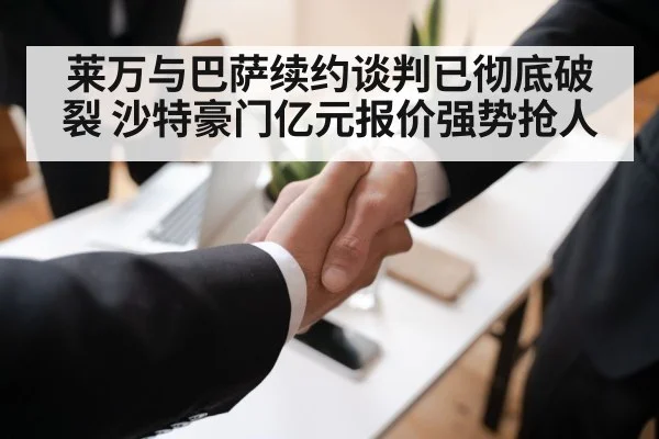 football contract negotiation